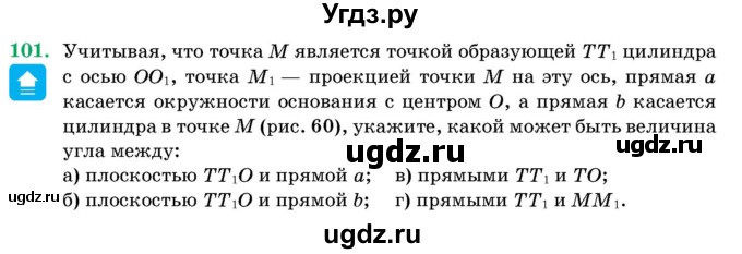 ГДЗ (Учебник) по геометрии 11 класс Латотин Л.А. / задача / 101