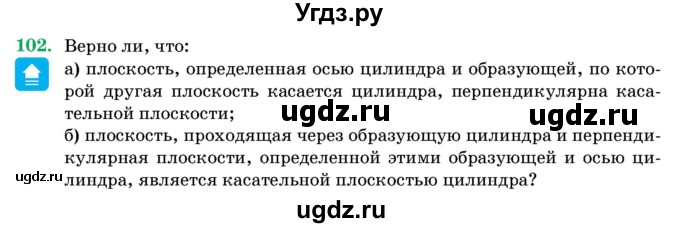 ГДЗ (Учебник) по геометрии 11 класс Латотин Л.А. / задача / 102