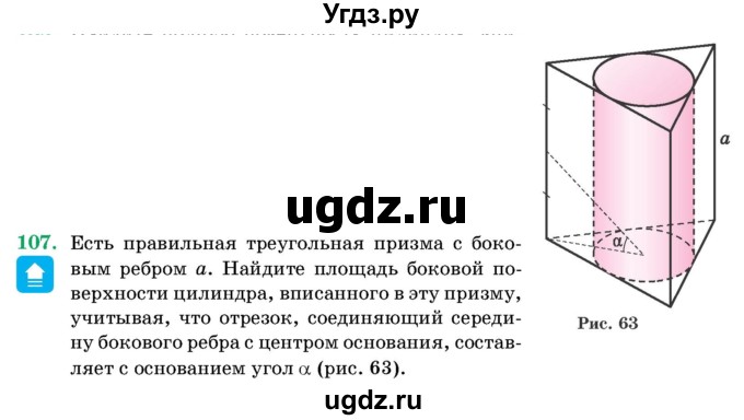 ГДЗ (Учебник) по геометрии 11 класс Латотин Л.А. / задача / 107