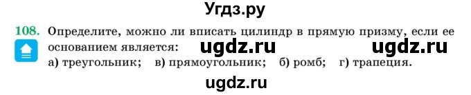 ГДЗ (Учебник) по геометрии 11 класс Латотин Л.А. / задача / 108