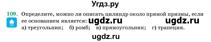 ГДЗ (Учебник) по геометрии 11 класс Латотин Л.А. / задача / 109