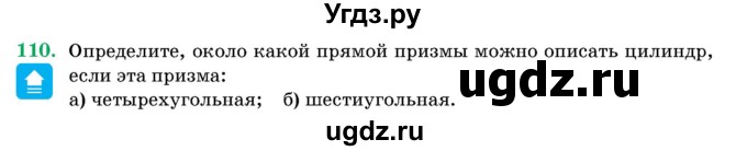 ГДЗ (Учебник) по геометрии 11 класс Латотин Л.А. / задача / 110