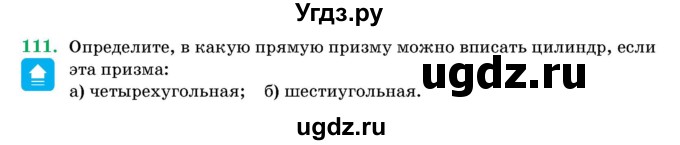 ГДЗ (Учебник) по геометрии 11 класс Латотин Л.А. / задача / 111