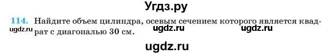 ГДЗ (Учебник) по геометрии 11 класс Латотин Л.А. / задача / 114