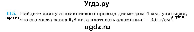 ГДЗ (Учебник) по геометрии 11 класс Латотин Л.А. / задача / 115