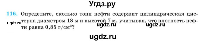 ГДЗ (Учебник) по геометрии 11 класс Латотин Л.А. / задача / 116