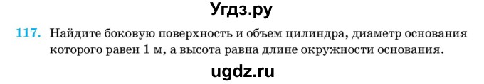 ГДЗ (Учебник) по геометрии 11 класс Латотин Л.А. / задача / 117