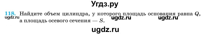 ГДЗ (Учебник) по геометрии 11 класс Латотин Л.А. / задача / 118