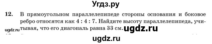 ГДЗ (Учебник) по геометрии 11 класс Латотин Л.А. / задача / 12