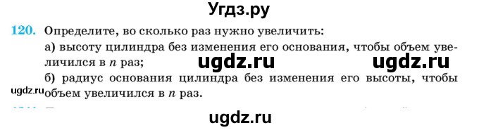 ГДЗ (Учебник) по геометрии 11 класс Латотин Л.А. / задача / 120