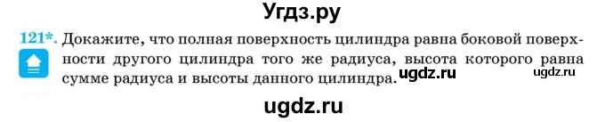 ГДЗ (Учебник) по геометрии 11 класс Латотин Л.А. / задача / 121