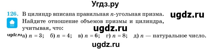 ГДЗ (Учебник) по геометрии 11 класс Латотин Л.А. / задача / 126