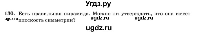 ГДЗ (Учебник) по геометрии 11 класс Латотин Л.А. / задача / 130