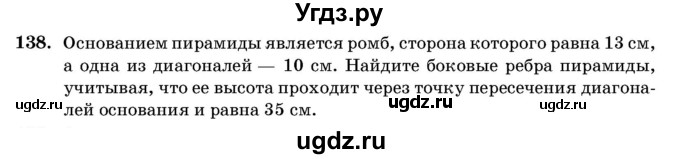 ГДЗ (Учебник) по геометрии 11 класс Латотин Л.А. / задача / 138