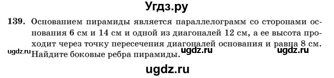 ГДЗ (Учебник) по геометрии 11 класс Латотин Л.А. / задача / 139