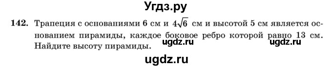 ГДЗ (Учебник) по геометрии 11 класс Латотин Л.А. / задача / 142