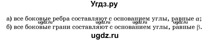 ГДЗ (Учебник) по геометрии 11 класс Латотин Л.А. / задача / 146(продолжение 2)