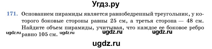 ГДЗ (Учебник) по геометрии 11 класс Латотин Л.А. / задача / 171