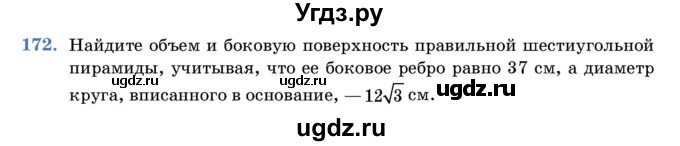 ГДЗ (Учебник) по геометрии 11 класс Латотин Л.А. / задача / 172