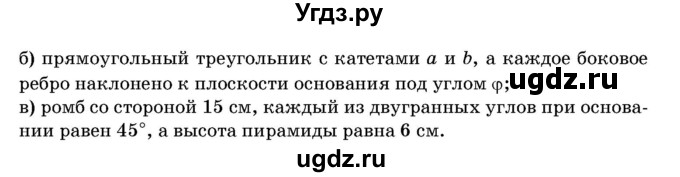 ГДЗ (Учебник) по геометрии 11 класс Латотин Л.А. / задача / 173(продолжение 2)