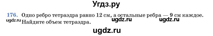 ГДЗ (Учебник) по геометрии 11 класс Латотин Л.А. / задача / 176