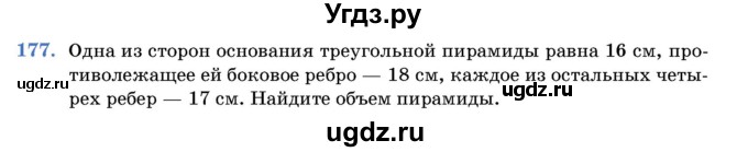 ГДЗ (Учебник) по геометрии 11 класс Латотин Л.А. / задача / 177