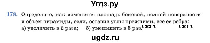 ГДЗ (Учебник) по геометрии 11 класс Латотин Л.А. / задача / 178