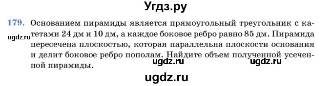 ГДЗ (Учебник) по геометрии 11 класс Латотин Л.А. / задача / 179