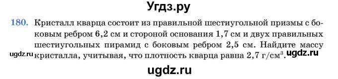 ГДЗ (Учебник) по геометрии 11 класс Латотин Л.А. / задача / 180