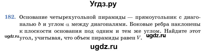 ГДЗ (Учебник) по геометрии 11 класс Латотин Л.А. / задача / 182