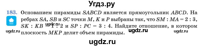 ГДЗ (Учебник) по геометрии 11 класс Латотин Л.А. / задача / 183