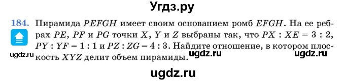 ГДЗ (Учебник) по геометрии 11 класс Латотин Л.А. / задача / 184