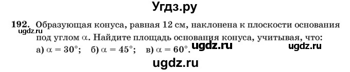 ГДЗ (Учебник) по геометрии 11 класс Латотин Л.А. / задача / 192