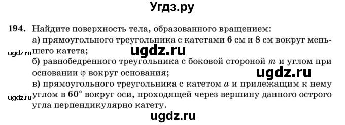 ГДЗ (Учебник) по геометрии 11 класс Латотин Л.А. / задача / 194