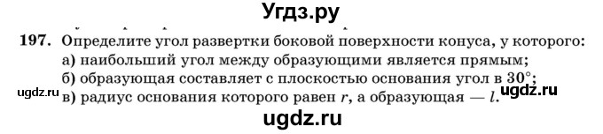 ГДЗ (Учебник) по геометрии 11 класс Латотин Л.А. / задача / 197