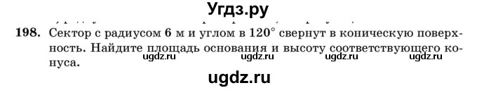 ГДЗ (Учебник) по геометрии 11 класс Латотин Л.А. / задача / 198