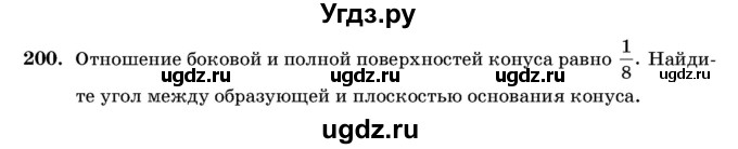 ГДЗ (Учебник) по геометрии 11 класс Латотин Л.А. / задача / 200