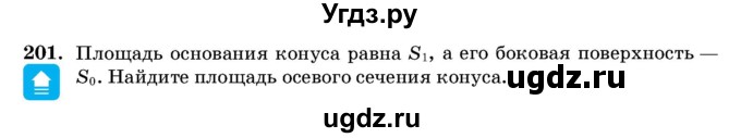 ГДЗ (Учебник) по геометрии 11 класс Латотин Л.А. / задача / 201