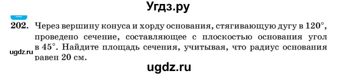 ГДЗ (Учебник) по геометрии 11 класс Латотин Л.А. / задача / 202