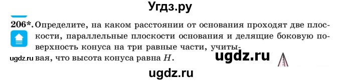 ГДЗ (Учебник) по геометрии 11 класс Латотин Л.А. / задача / 206