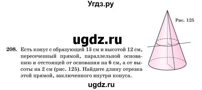 ГДЗ (Учебник) по геометрии 11 класс Латотин Л.А. / задача / 208