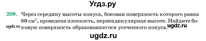 ГДЗ (Учебник) по геометрии 11 класс Латотин Л.А. / задача / 209