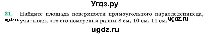 ГДЗ (Учебник) по геометрии 11 класс Латотин Л.А. / задача / 21