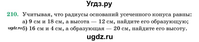 ГДЗ (Учебник) по геометрии 11 класс Латотин Л.А. / задача / 210