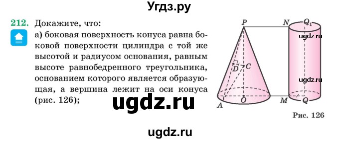 ГДЗ (Учебник) по геометрии 11 класс Латотин Л.А. / задача / 212