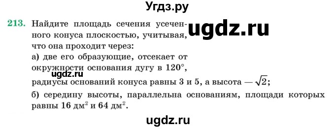 ГДЗ (Учебник) по геометрии 11 класс Латотин Л.А. / задача / 213