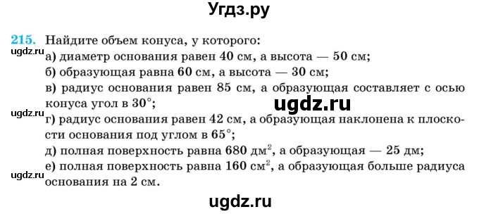 ГДЗ (Учебник) по геометрии 11 класс Латотин Л.А. / задача / 215