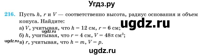 ГДЗ (Учебник) по геометрии 11 класс Латотин Л.А. / задача / 216