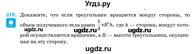 ГДЗ (Учебник) по геометрии 11 класс Латотин Л.А. / задача / 219