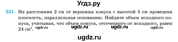 ГДЗ (Учебник) по геометрии 11 класс Латотин Л.А. / задача / 221